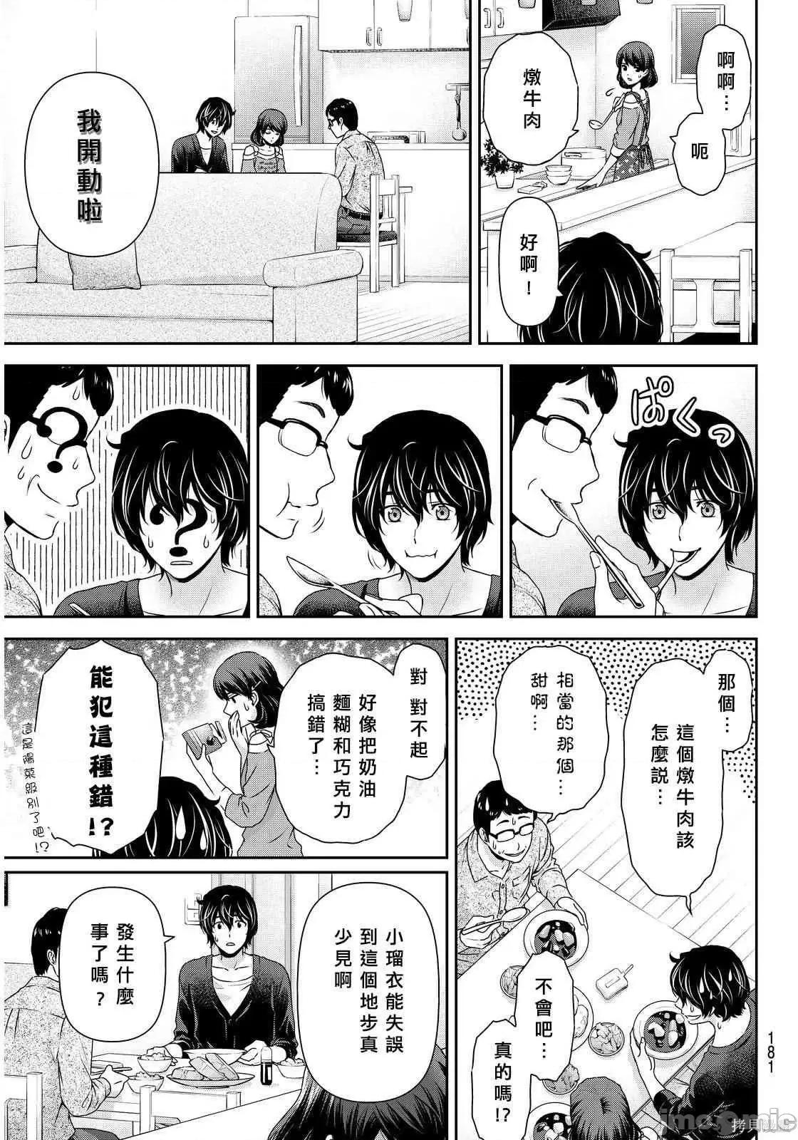 家有女友 家有女友第10卷.zip 第29页