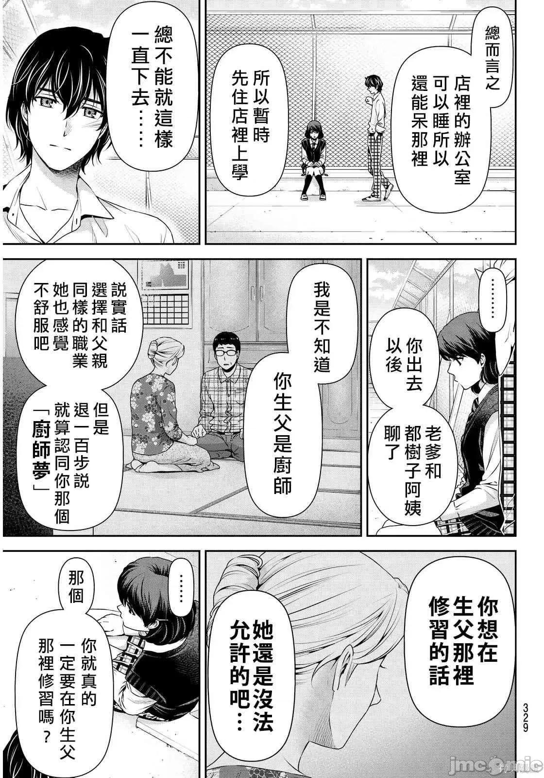 家有女友 家有女友第10卷.zip 第49页
