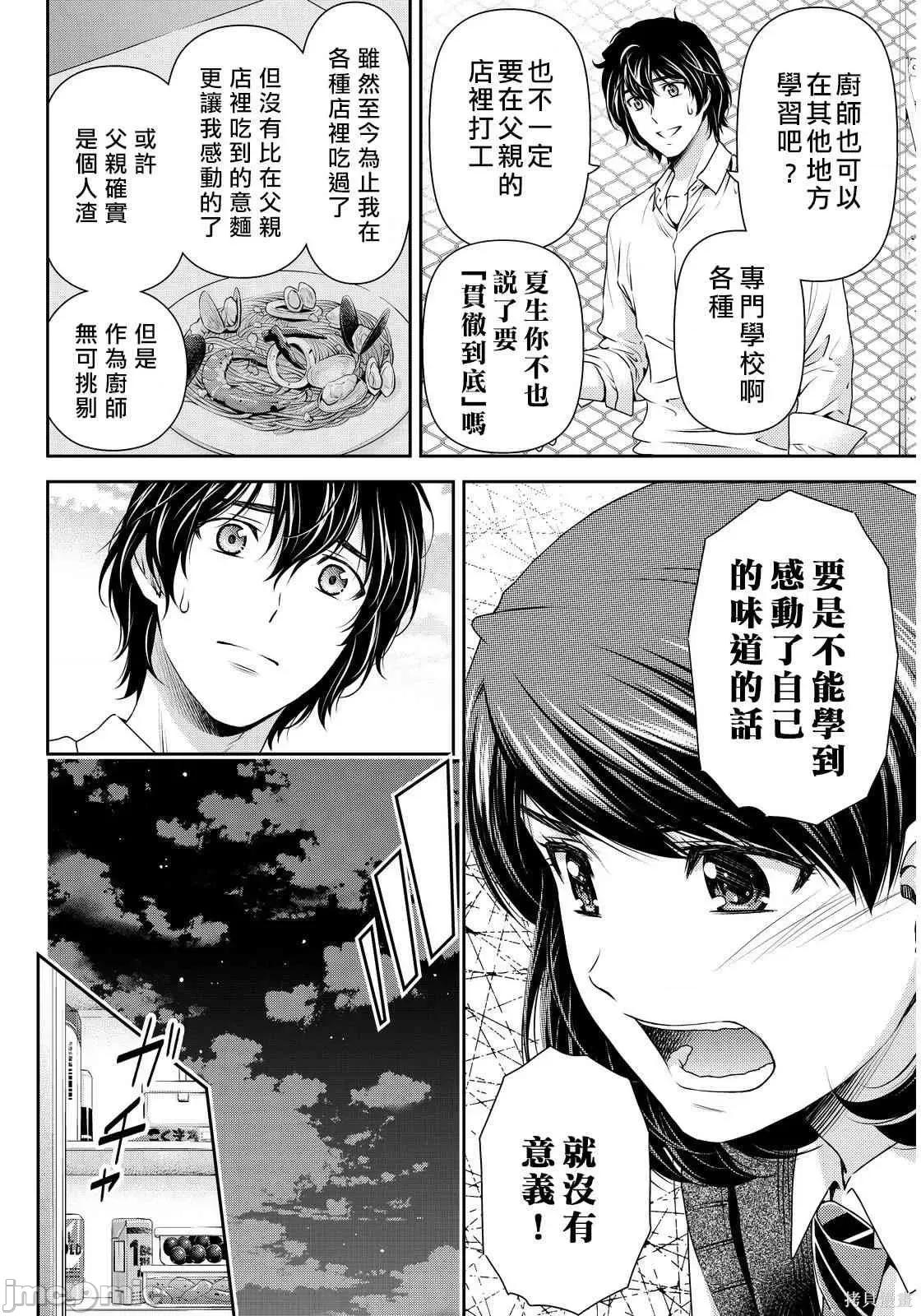 家有女友 家有女友第10卷.zip 第50页