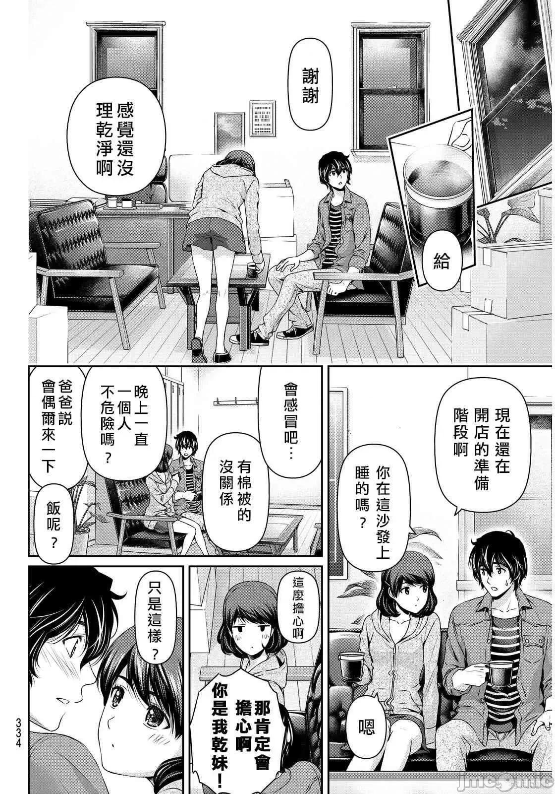 家有女友 家有女友第10卷.zip 第54页