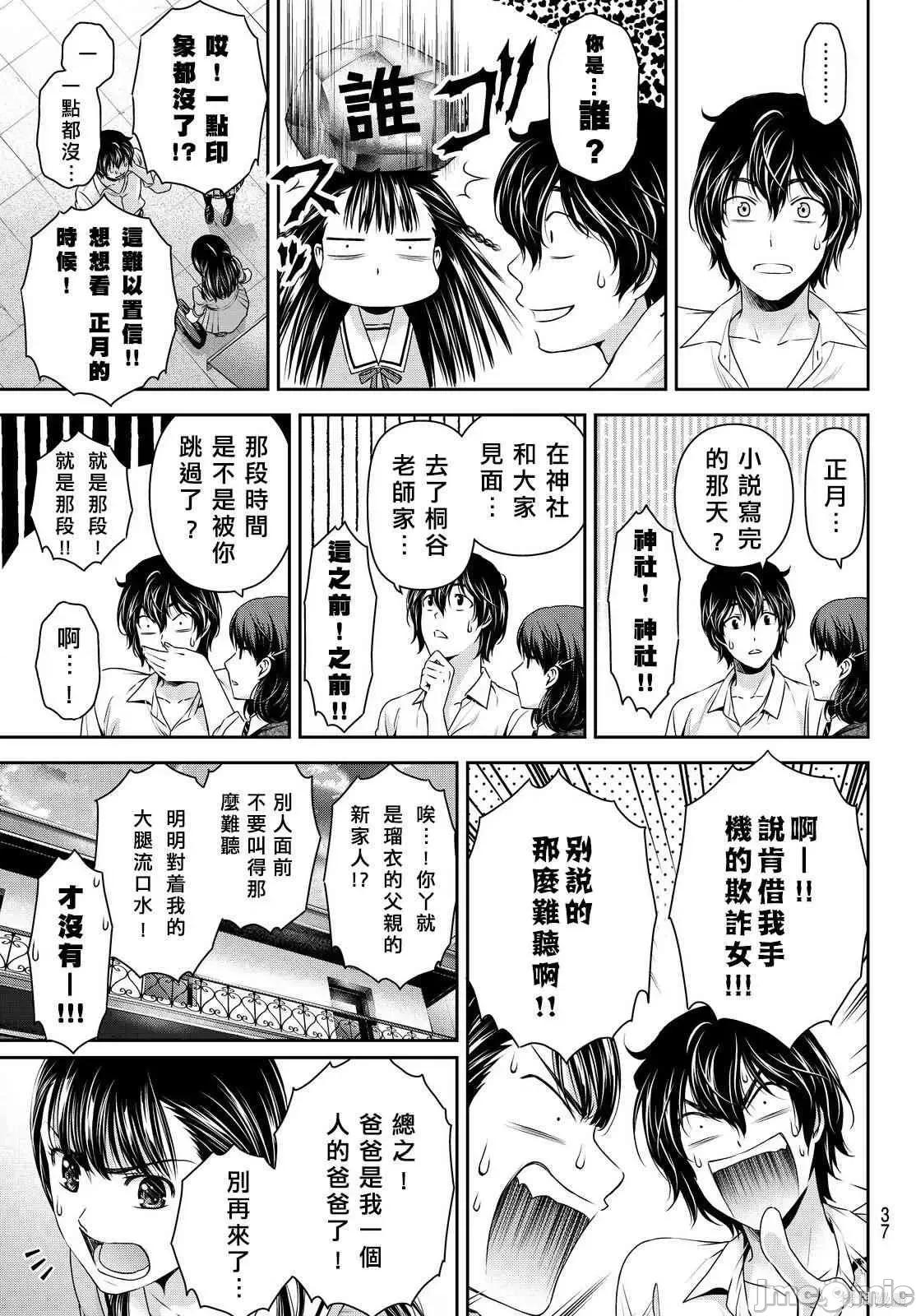 家有女友 家有女友第10卷.zip 第65页