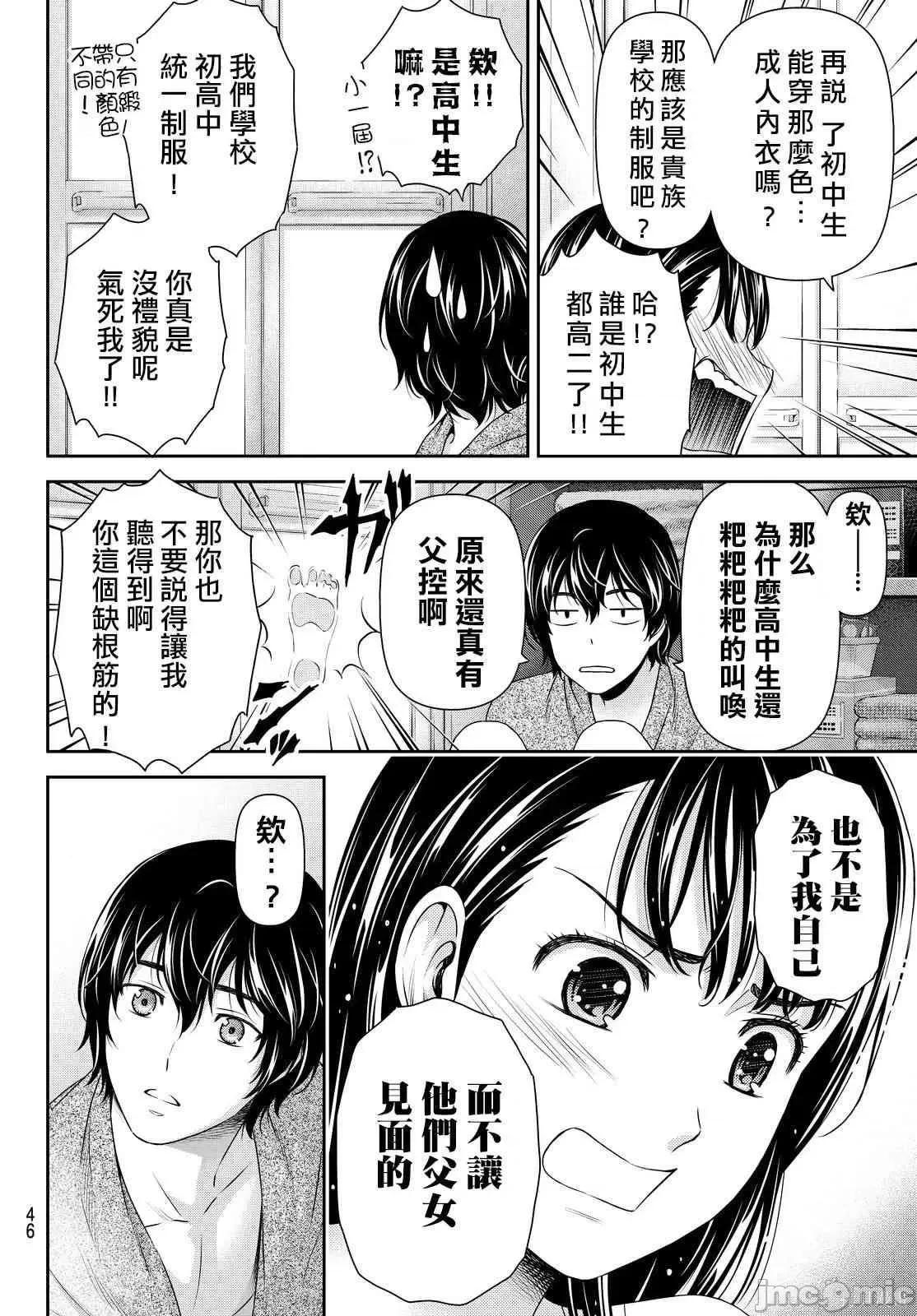 家有女友 家有女友第10卷.zip 第74页