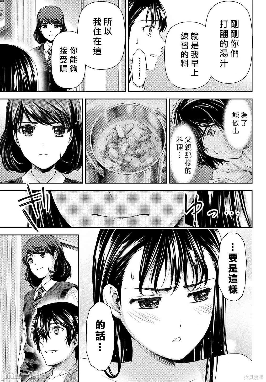 家有女友 家有女友第10卷.zip 第79页