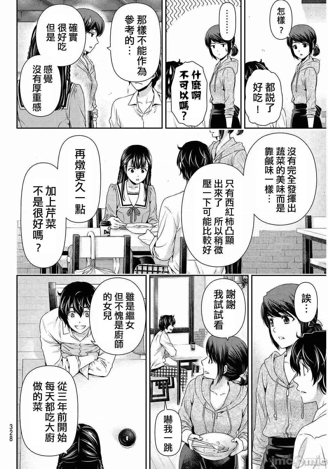 家有女友 家有女友第10卷.zip 第96页