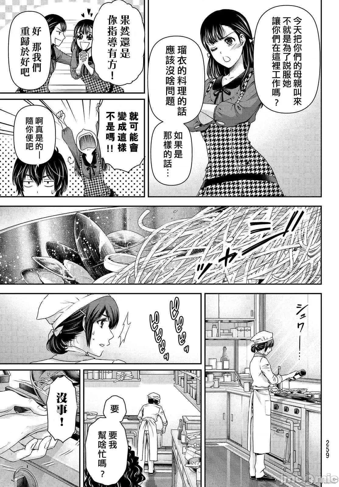 家有女友 家有女友第10卷.zip 第103页