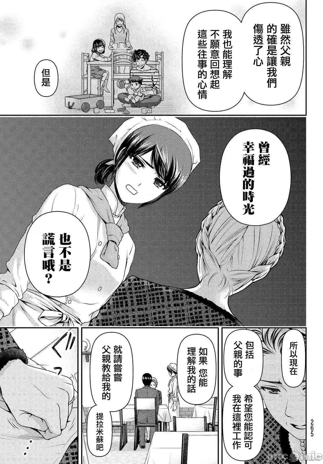 家有女友 家有女友第10卷.zip 第109页