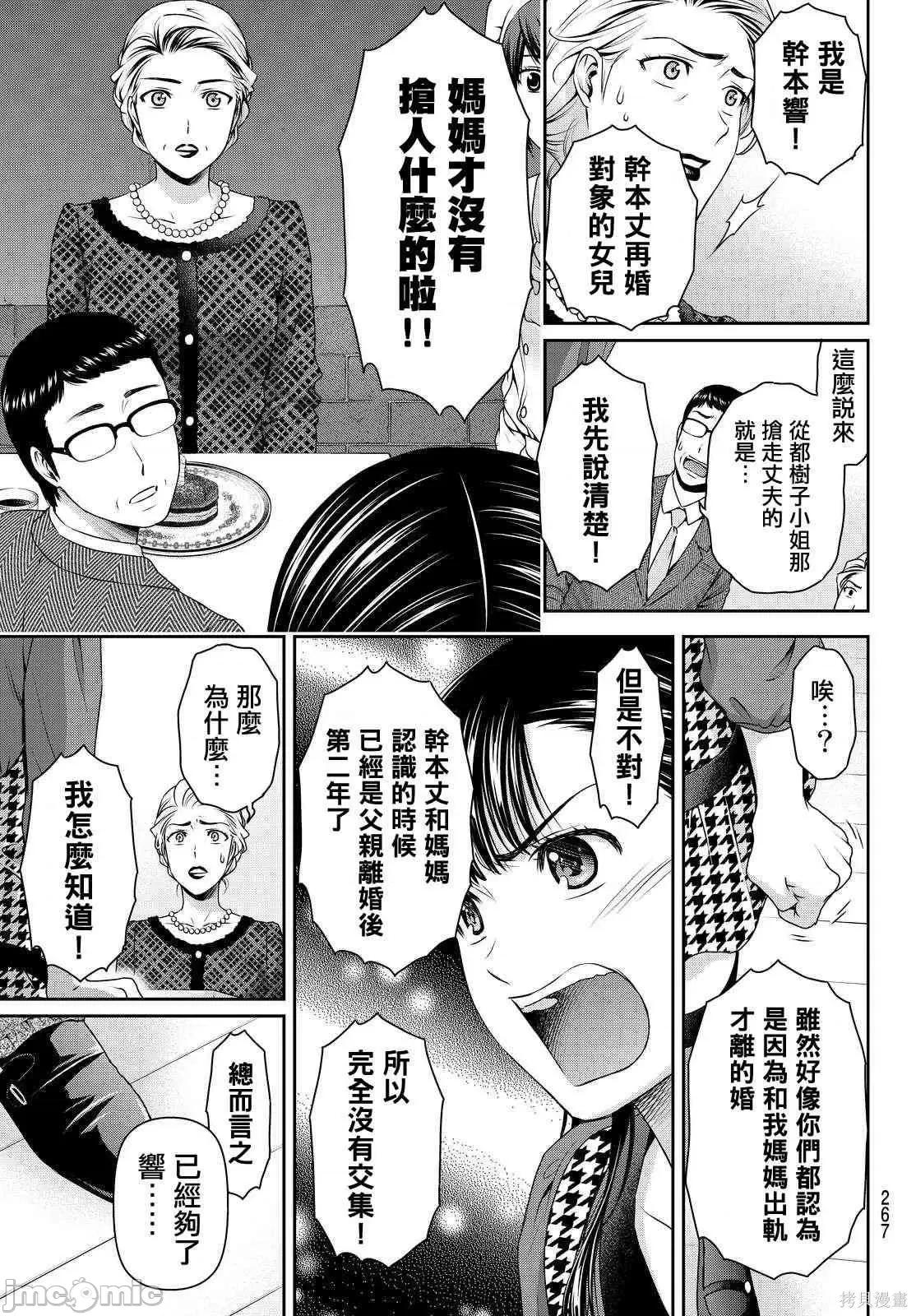 家有女友 家有女友第10卷.zip 第111页