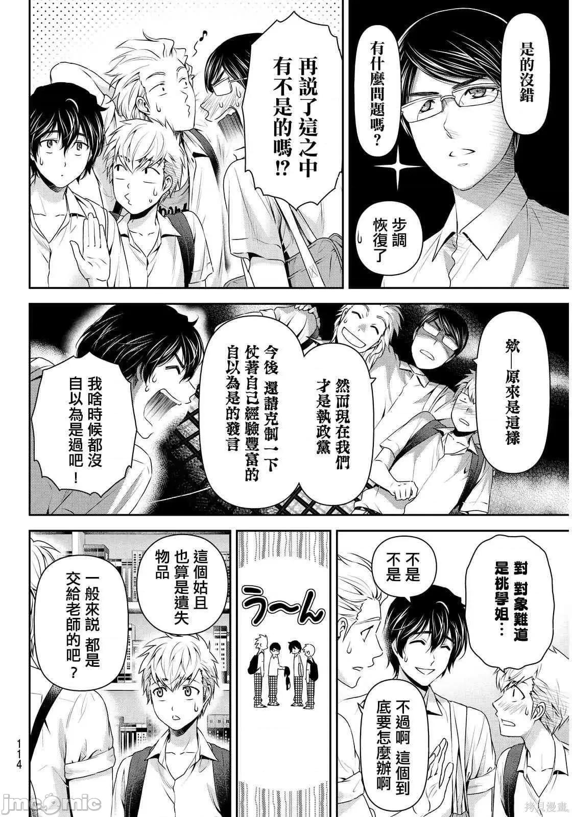 家有女友 家有女友第10卷.zip 第122页