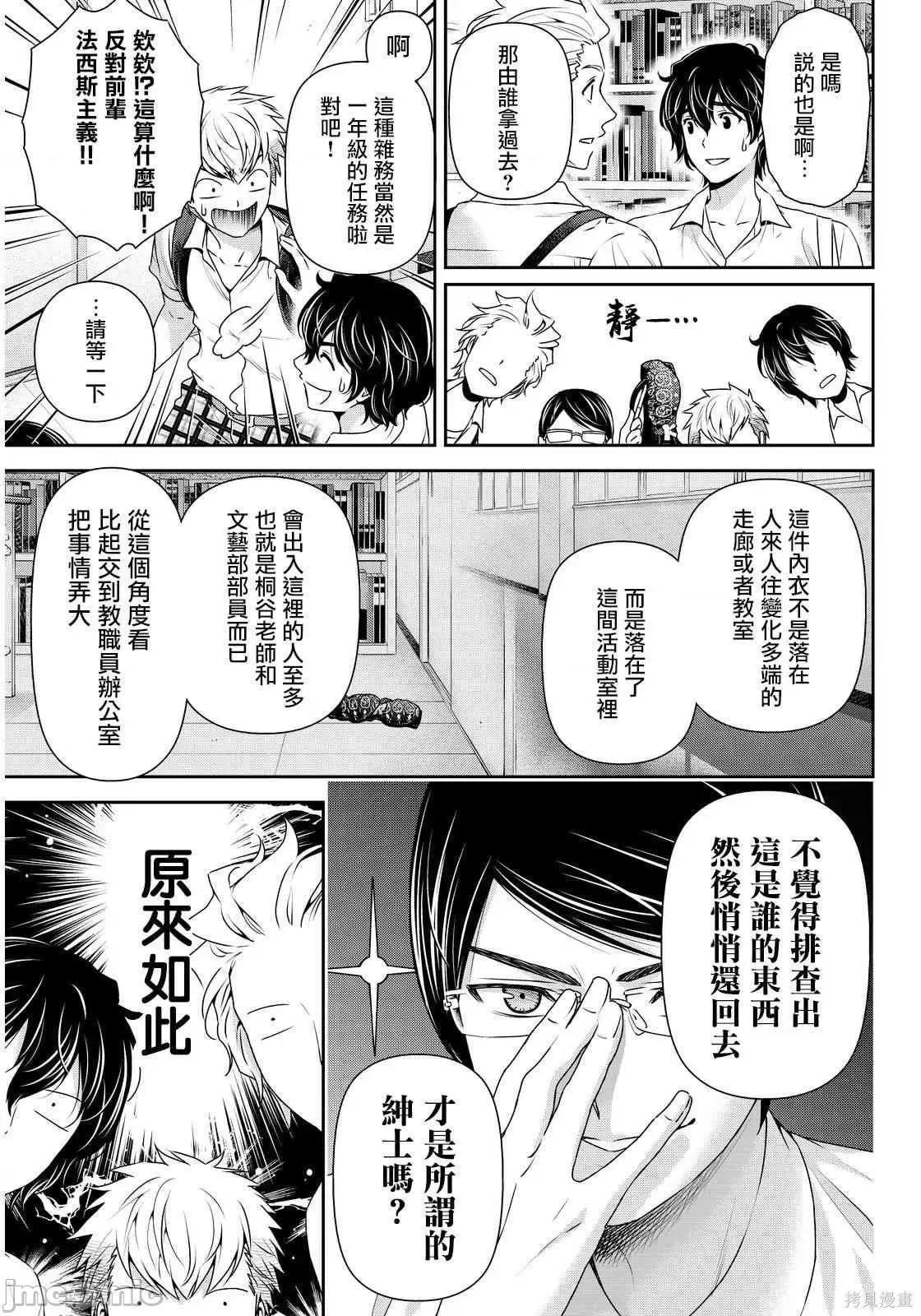 家有女友 家有女友第10卷.zip 第123页
