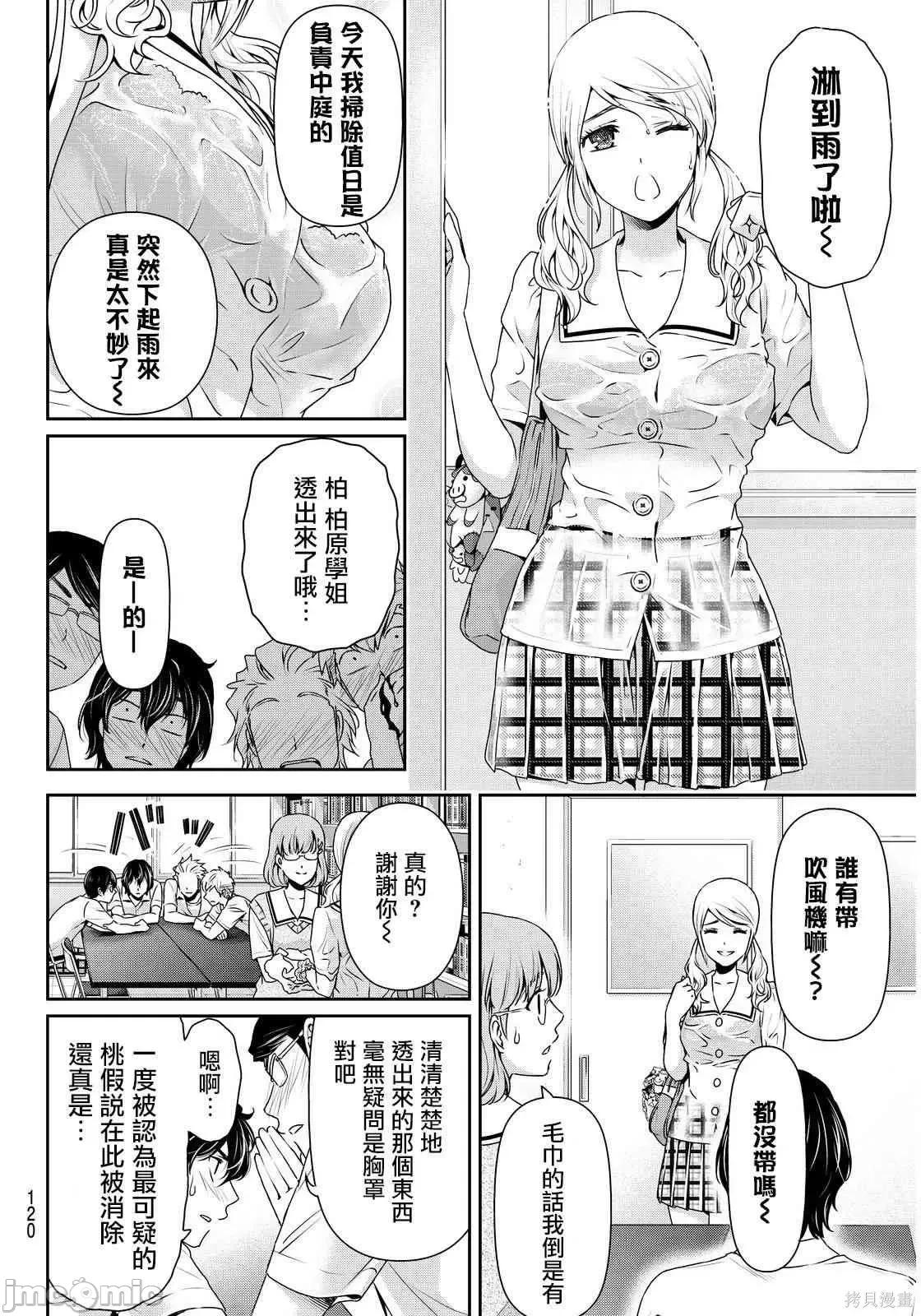 家有女友 家有女友第10卷.zip 第128页