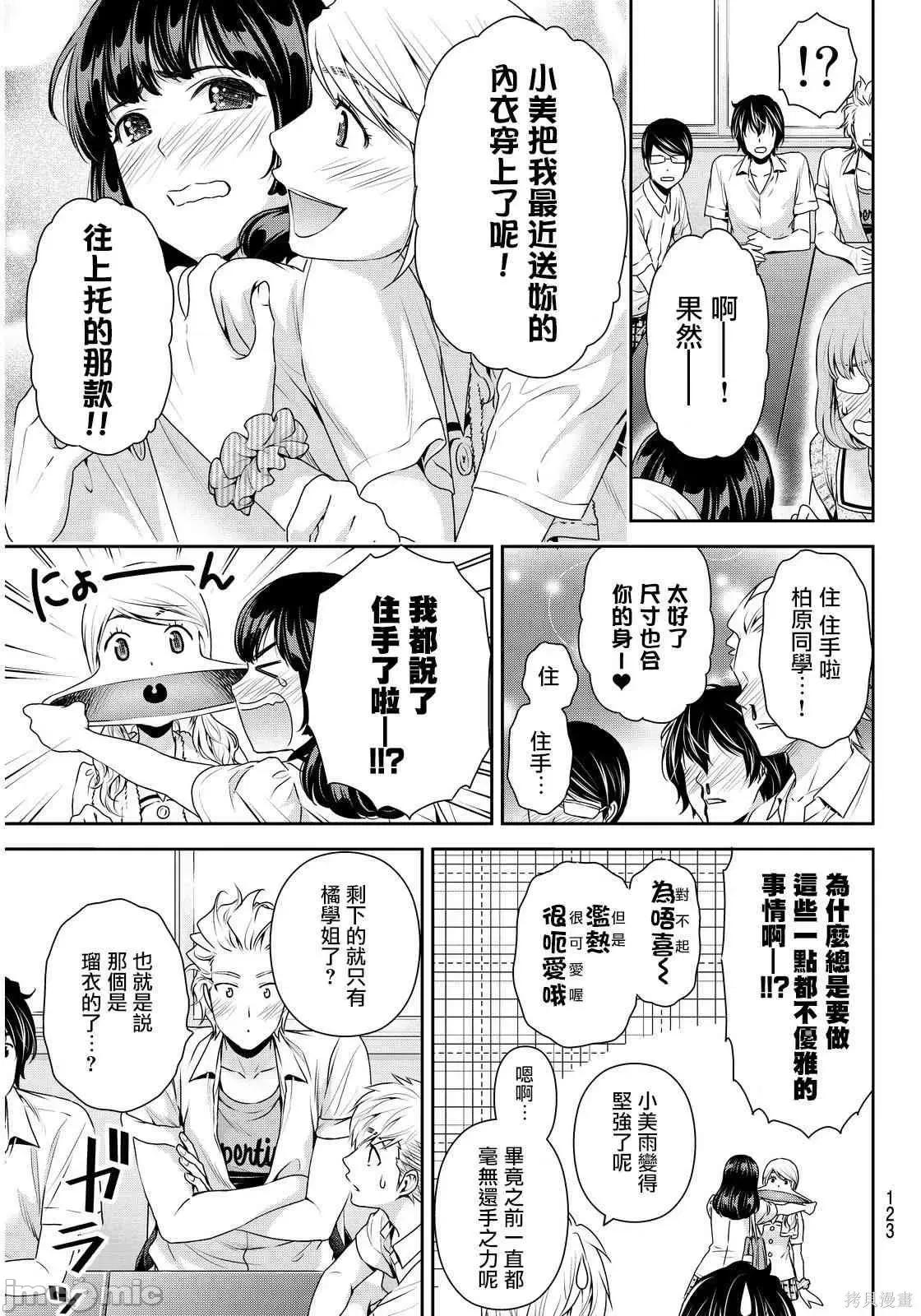 家有女友 家有女友第10卷.zip 第131页