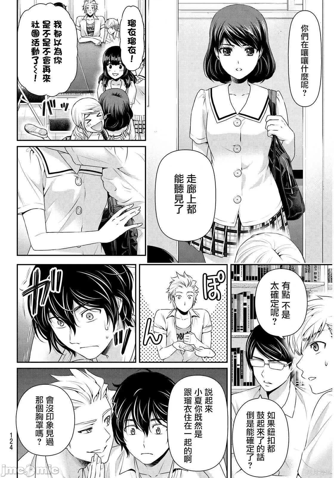 家有女友 家有女友第10卷.zip 第132页