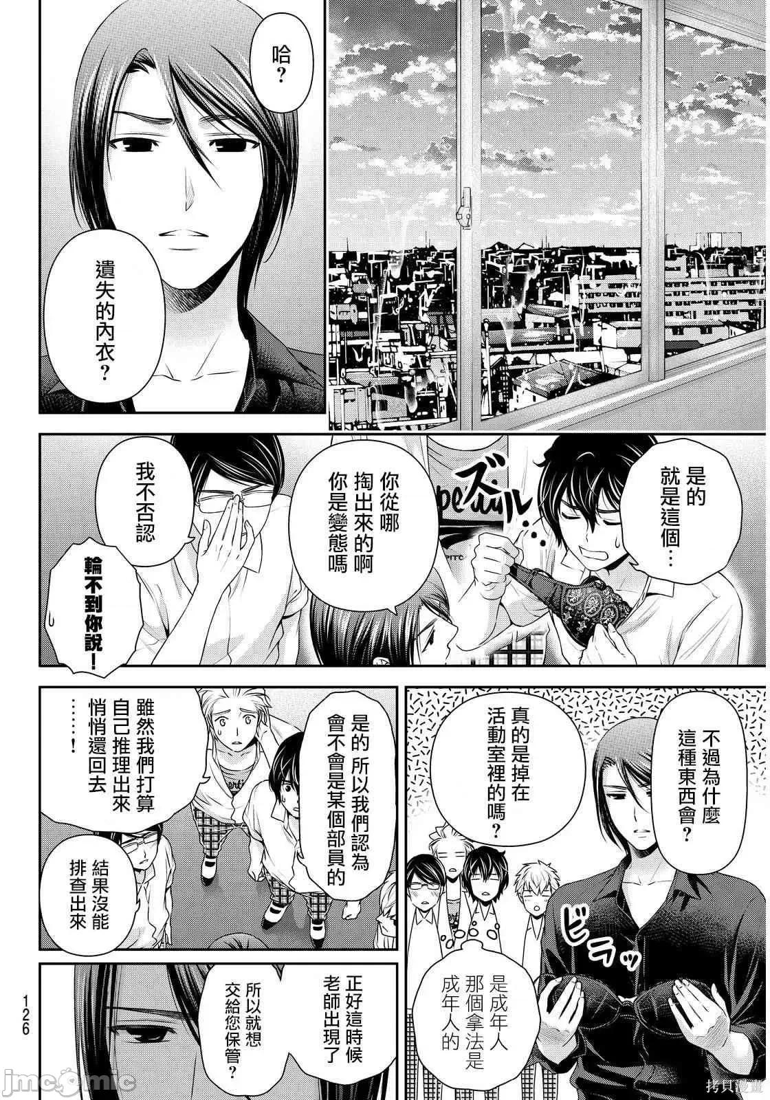 家有女友 家有女友第10卷.zip 第134页