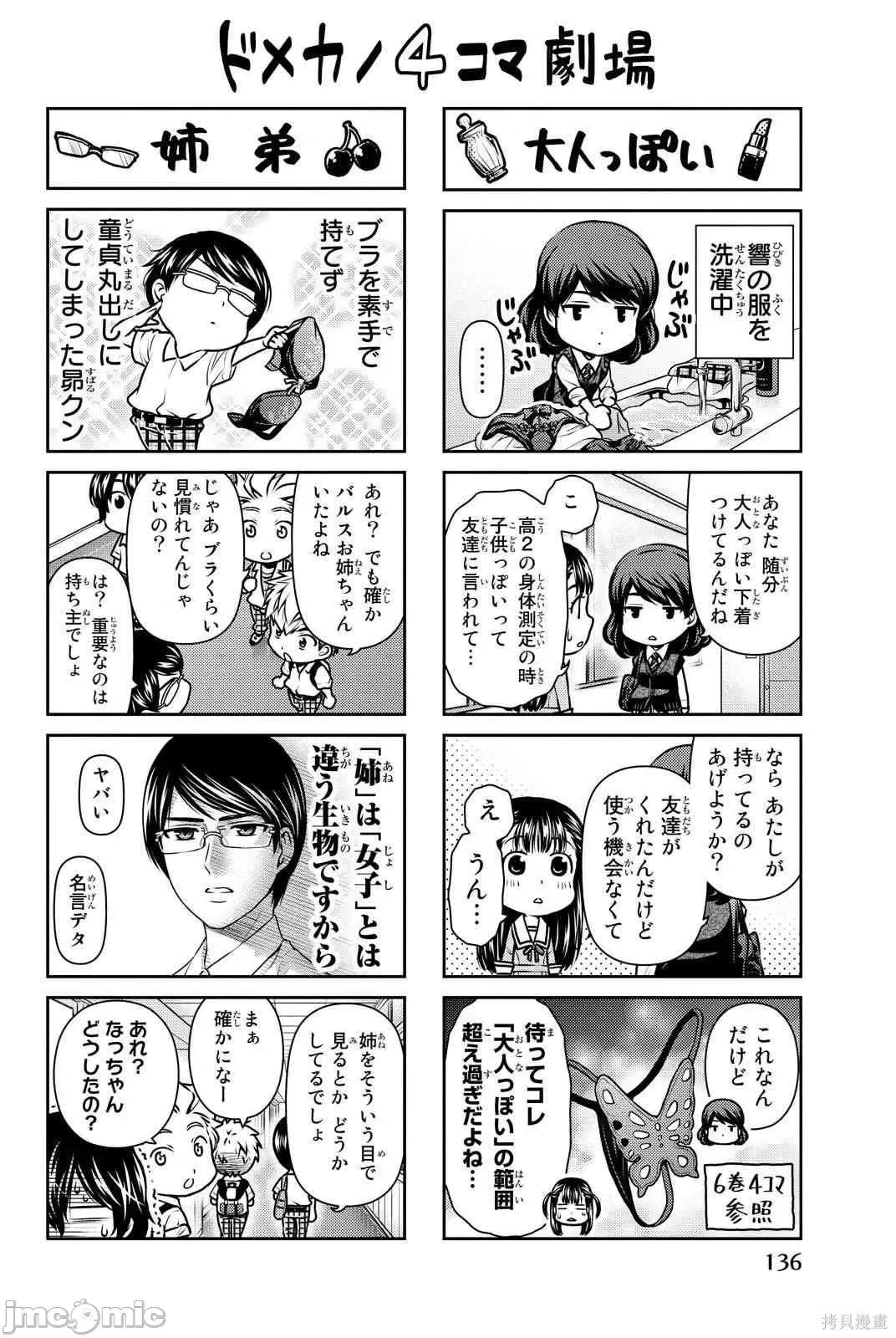 家有女友 家有女友第10卷.zip 第138页