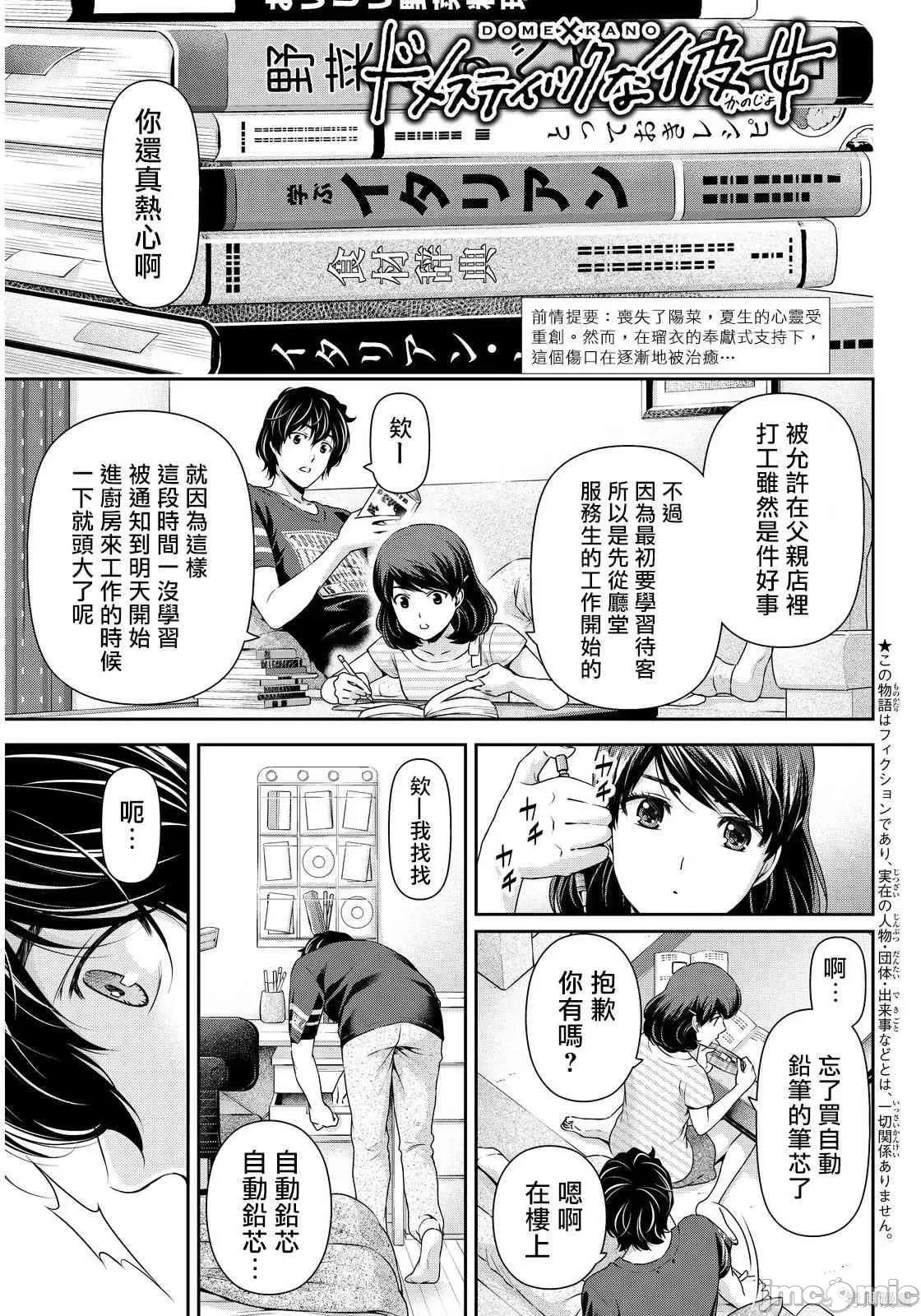家有女友 家有女友第10卷.zip 第139页