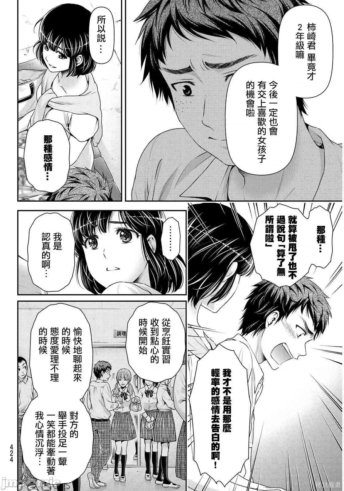 家有女友 家有女友第10卷.zip 第152页