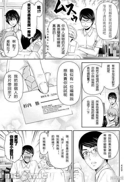 家有女友 家有女友第10卷.zip 第161页