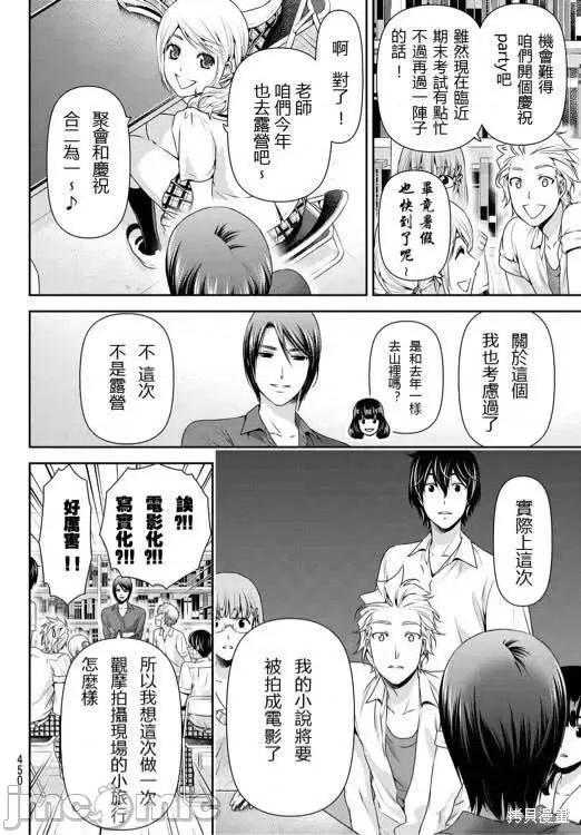 家有女友 家有女友第10卷.zip 第162页