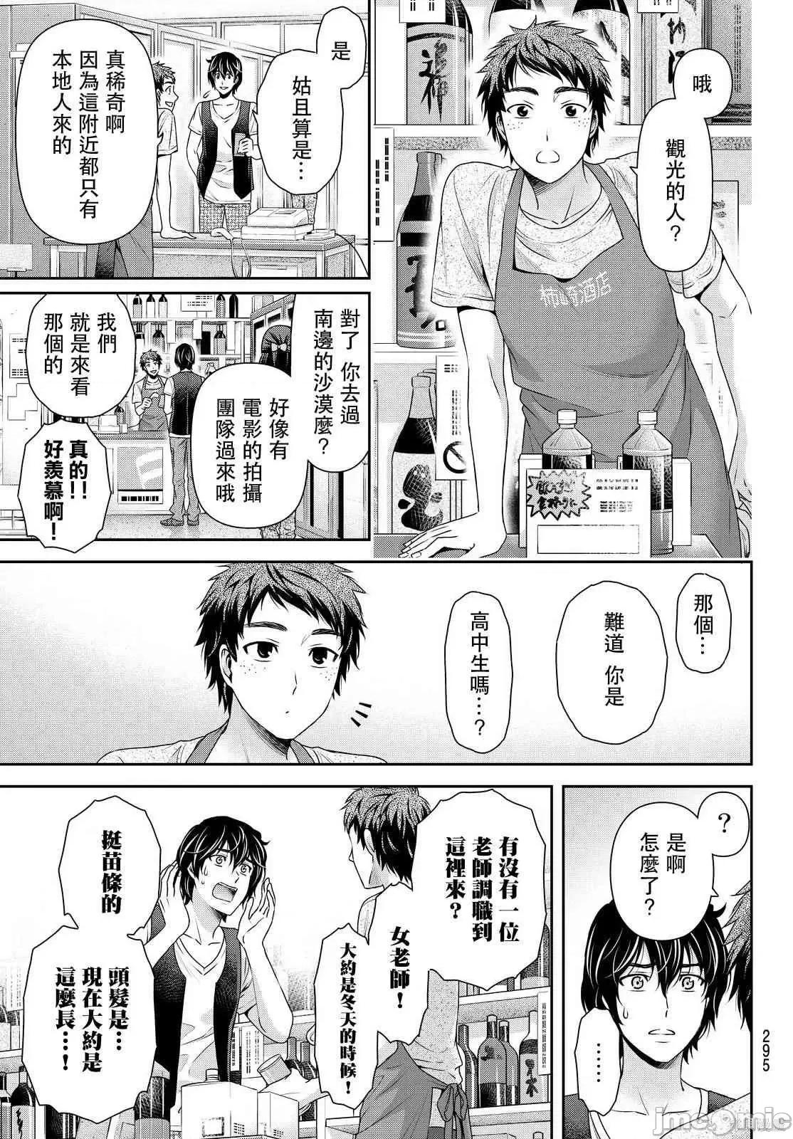 家有女友 家有女友第10卷.zip 第186页