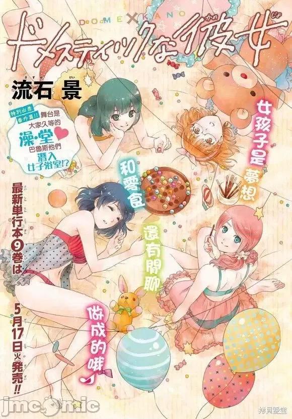 家有女友 家有女友第10卷.zip 第195页