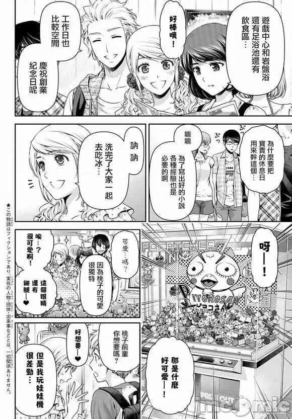 家有女友 家有女友第10卷.zip 第197页