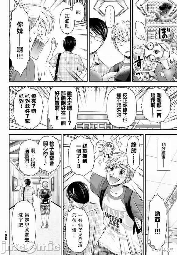 家有女友 家有女友第10卷.zip 第199页
