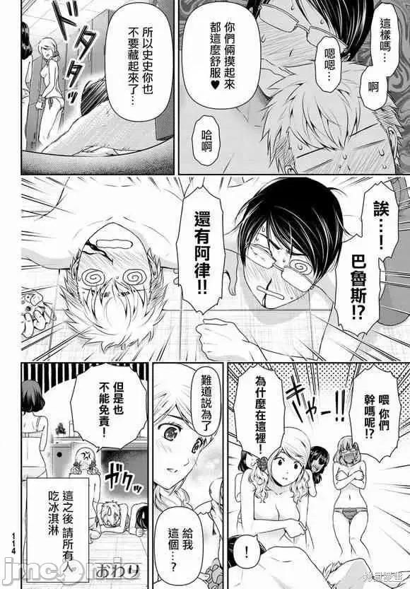 家有女友 家有女友第10卷.zip 第205页