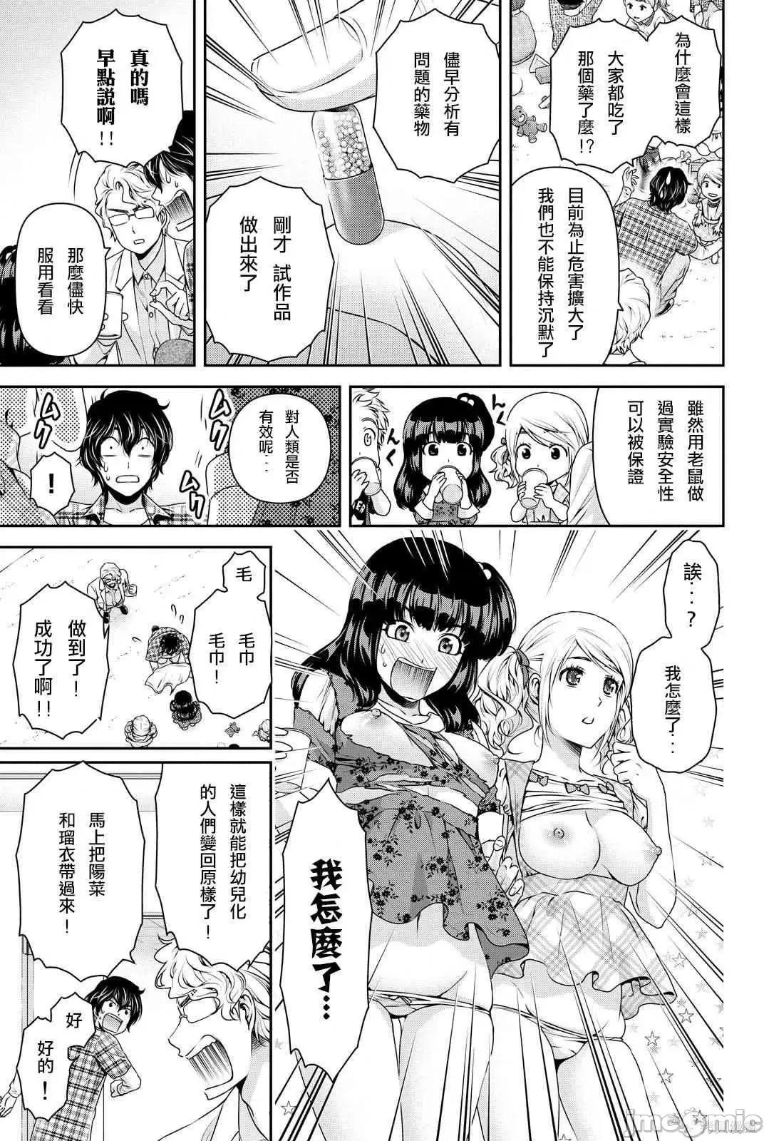 家有女友 家有女友第10卷.zip 第208页