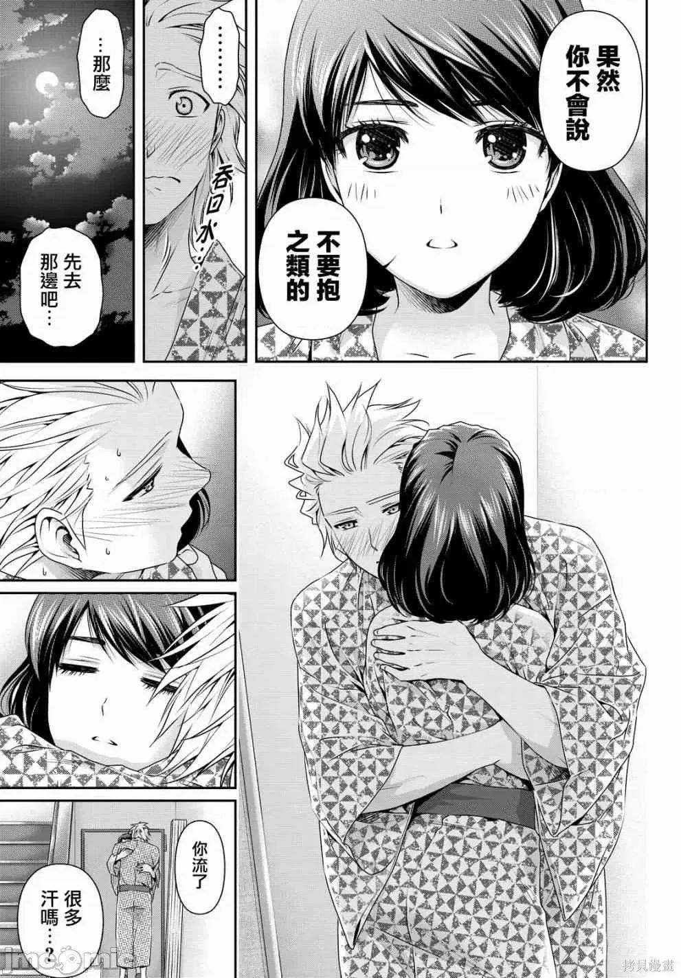家有女友 家有女友第11卷.zip 第28页