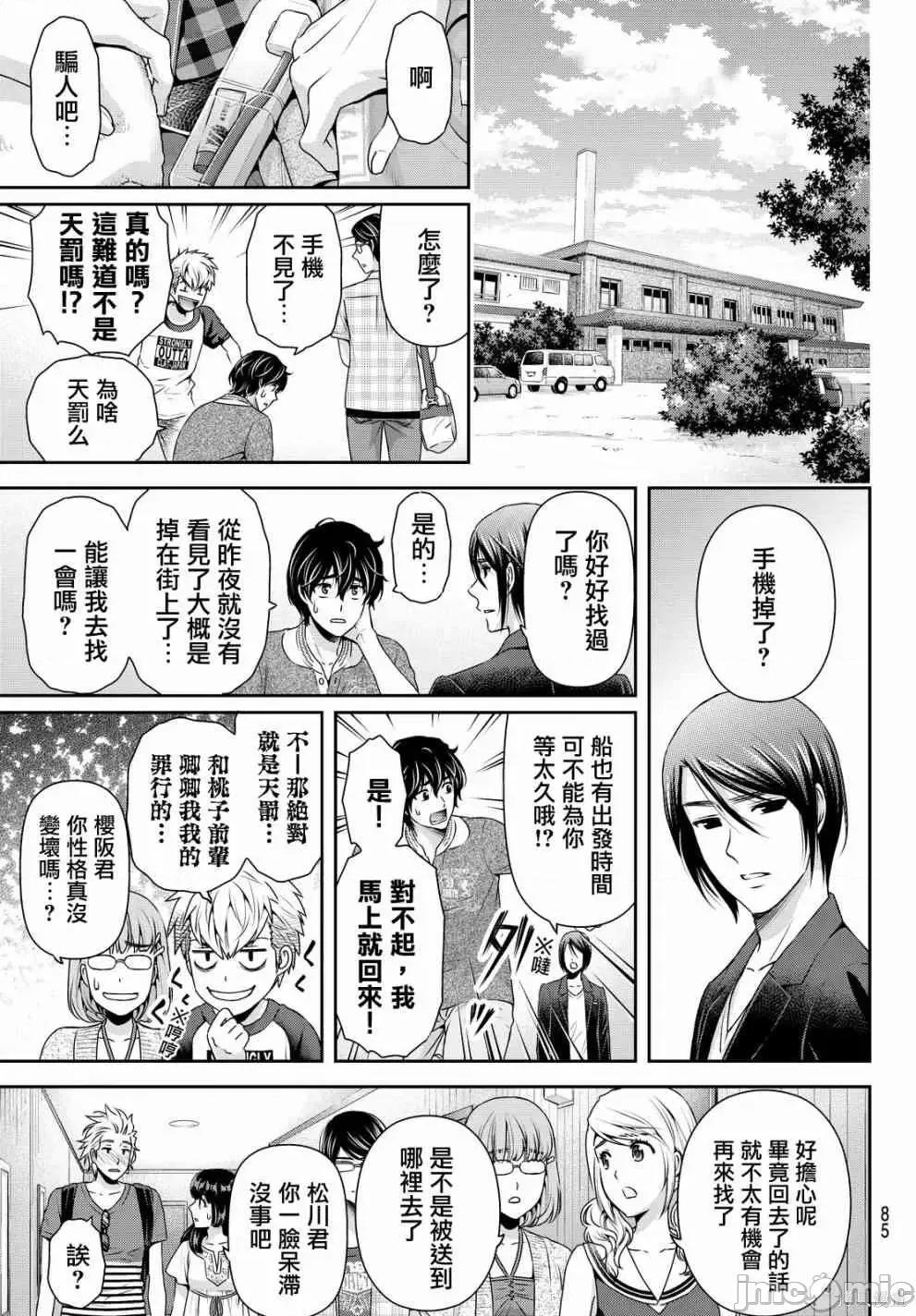 家有女友 家有女友第11卷.zip 第42页