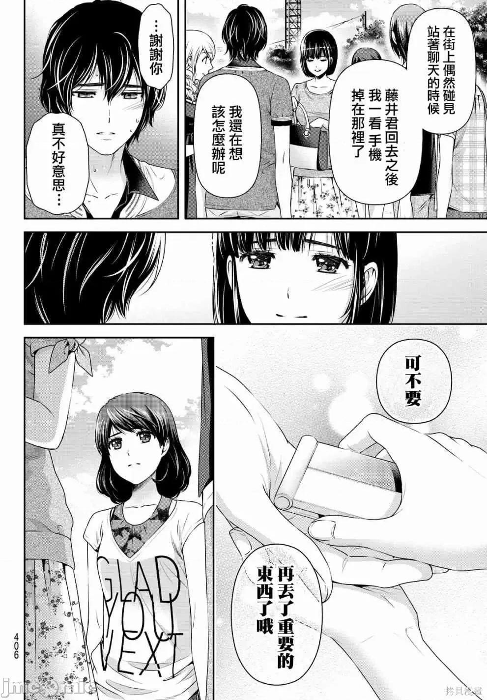 家有女友 家有女友第11卷.zip 第55页