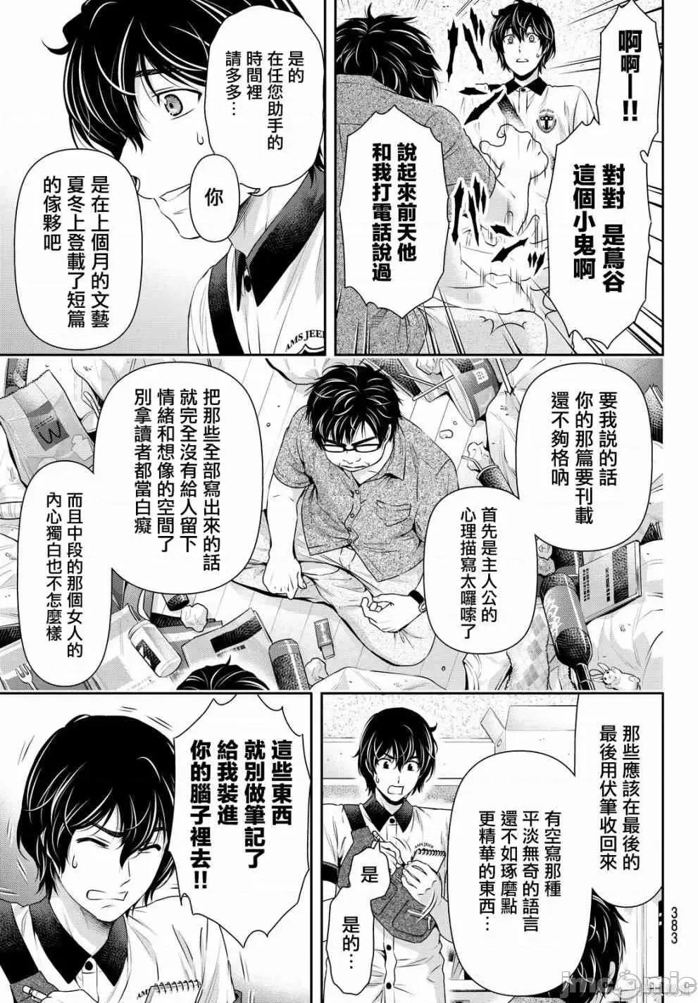 家有女友 家有女友第11卷.zip 第71页