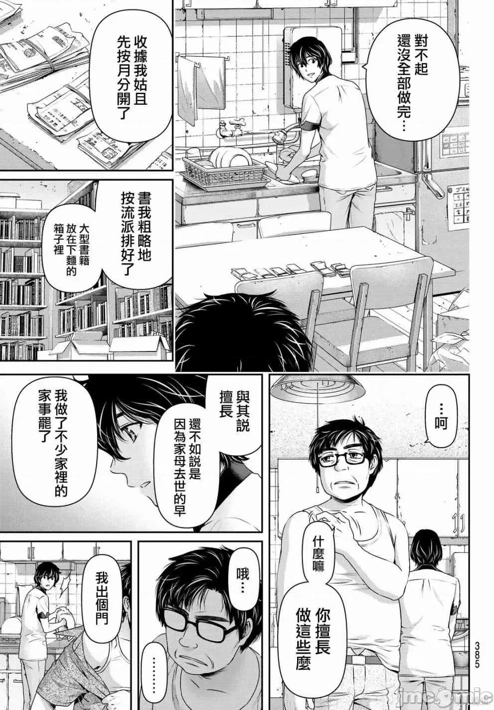 家有女友 家有女友第11卷.zip 第73页
