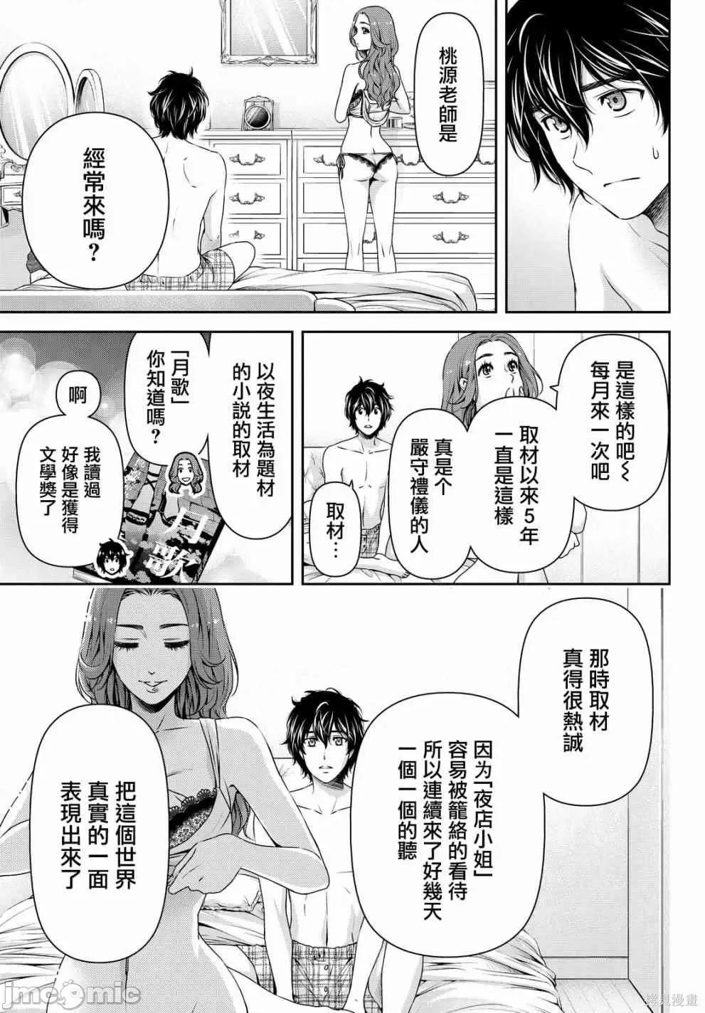 家有女友 家有女友第11卷.zip 第85页