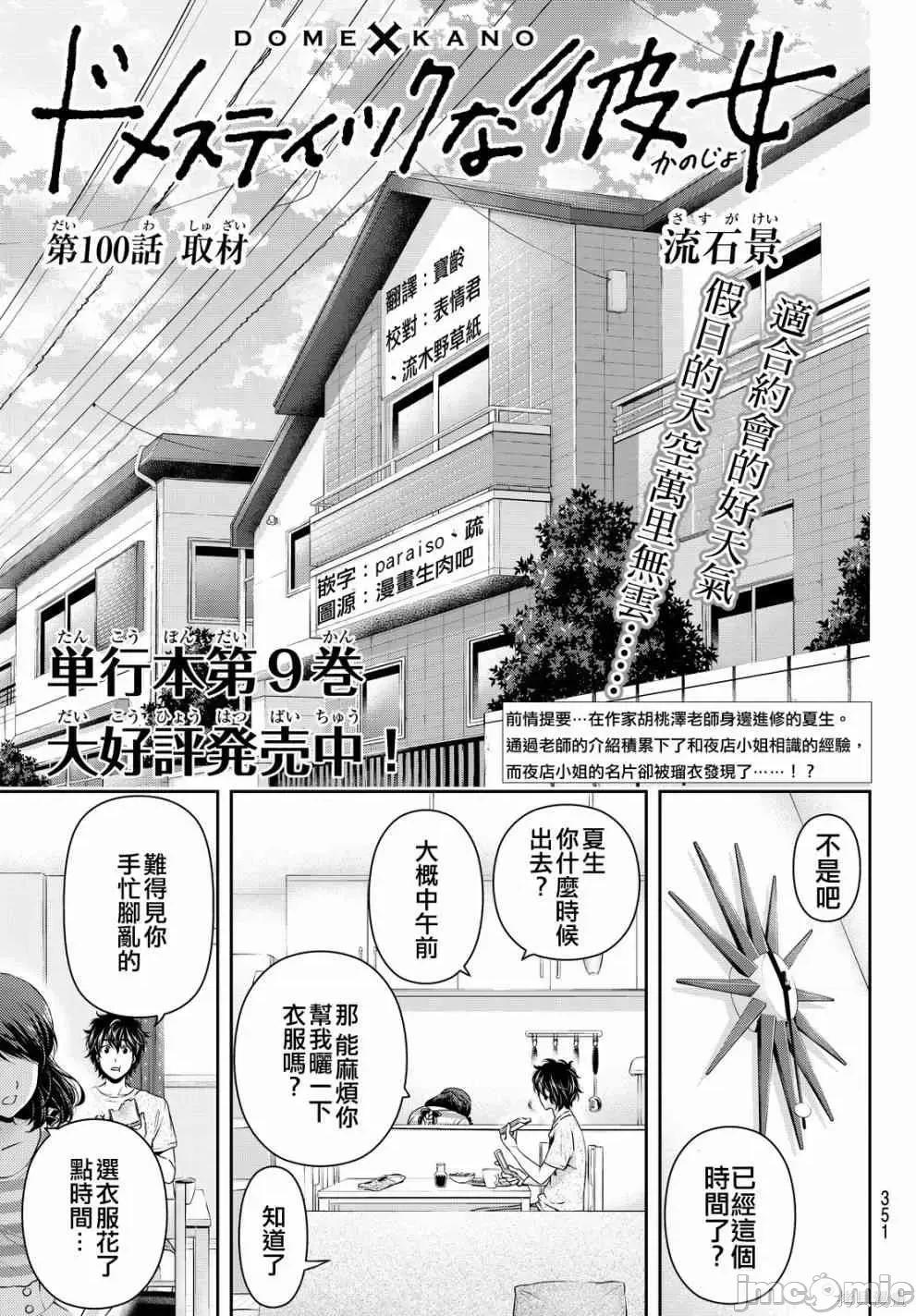 家有女友 家有女友第11卷.zip 第97页