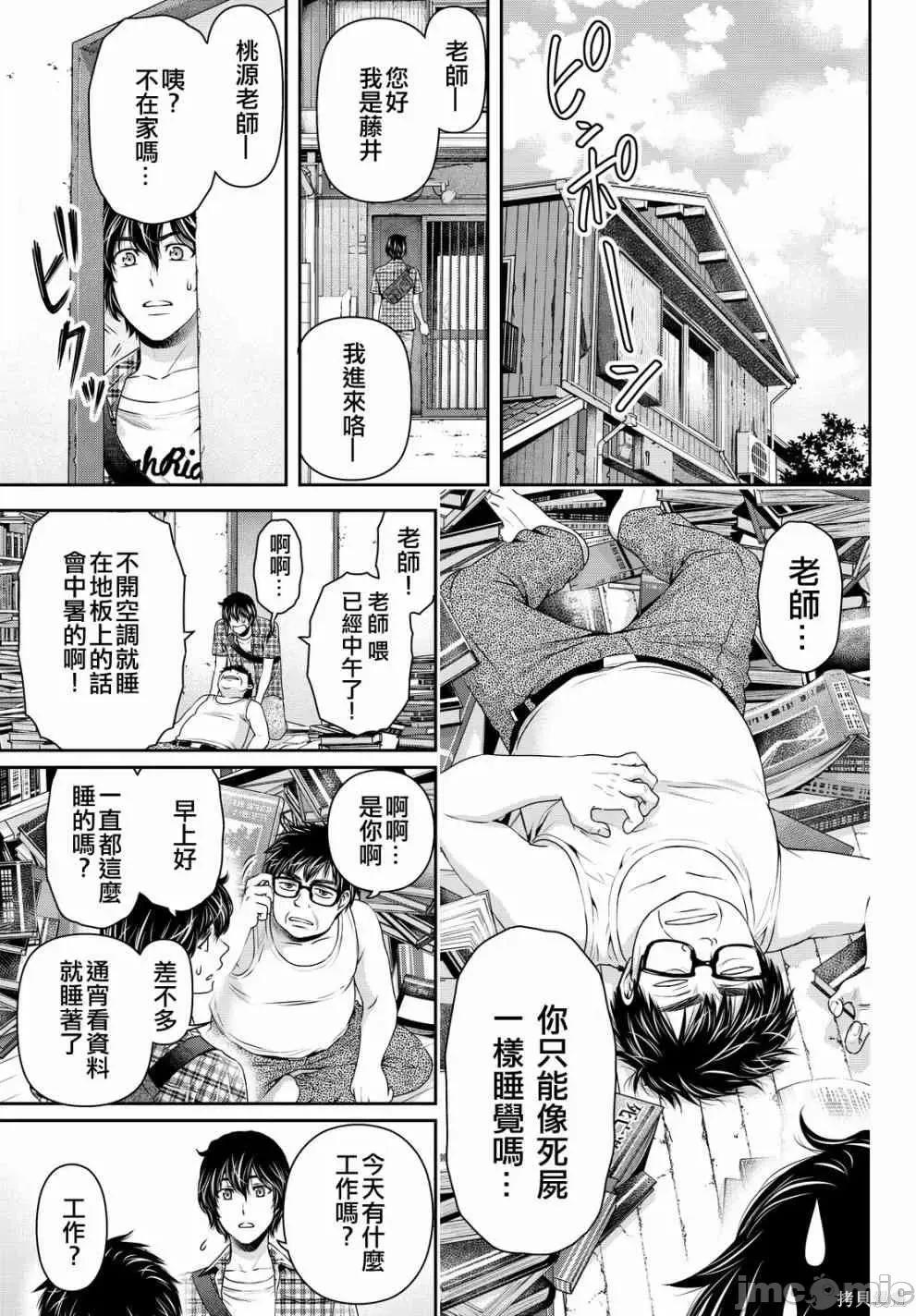 家有女友 家有女友第11卷.zip 第99页