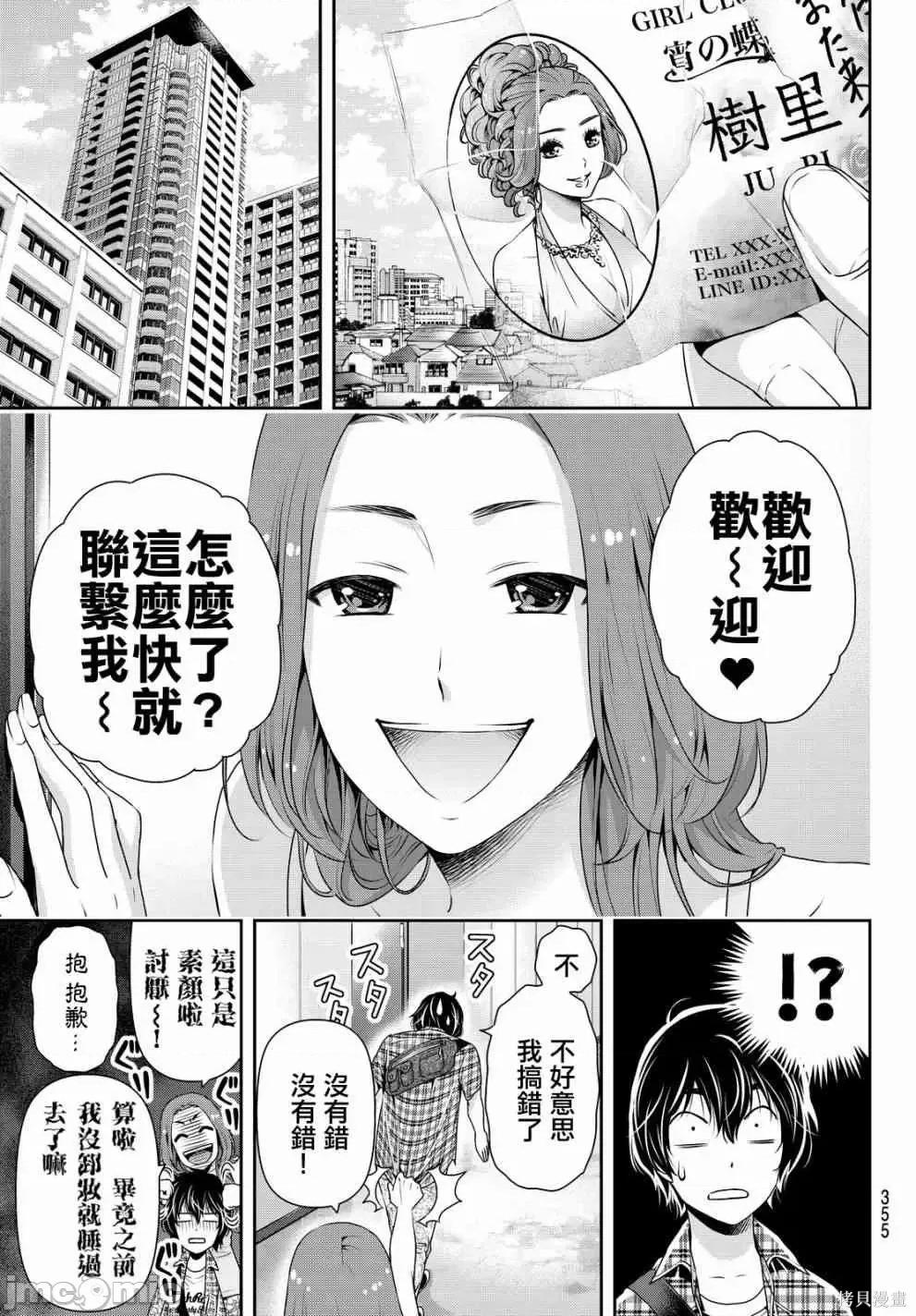 家有女友 家有女友第11卷.zip 第101页