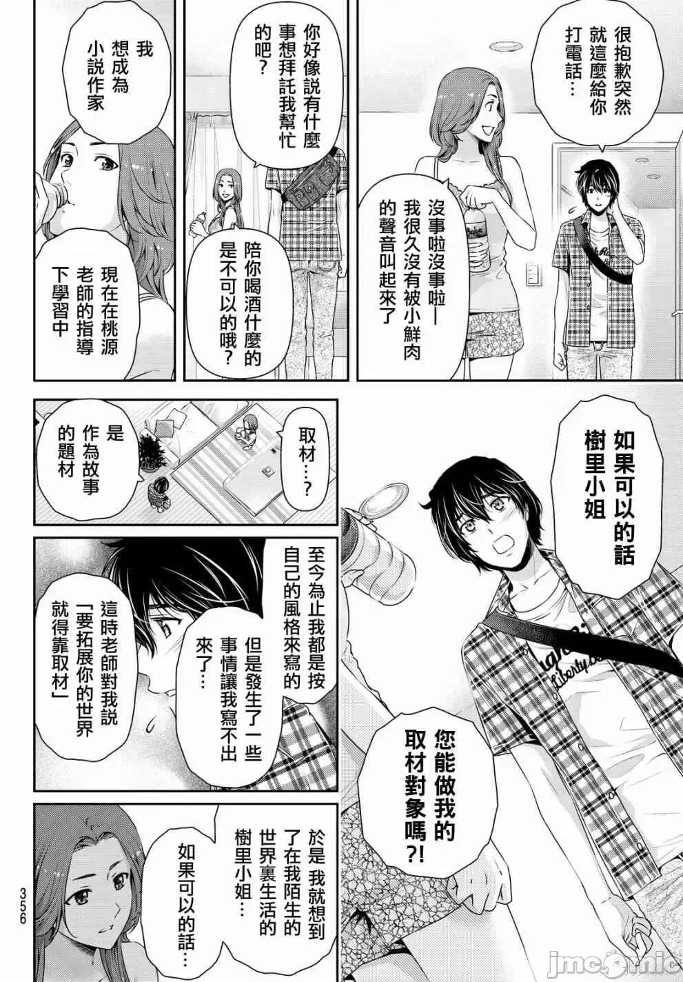 家有女友 家有女友第11卷.zip 第102页