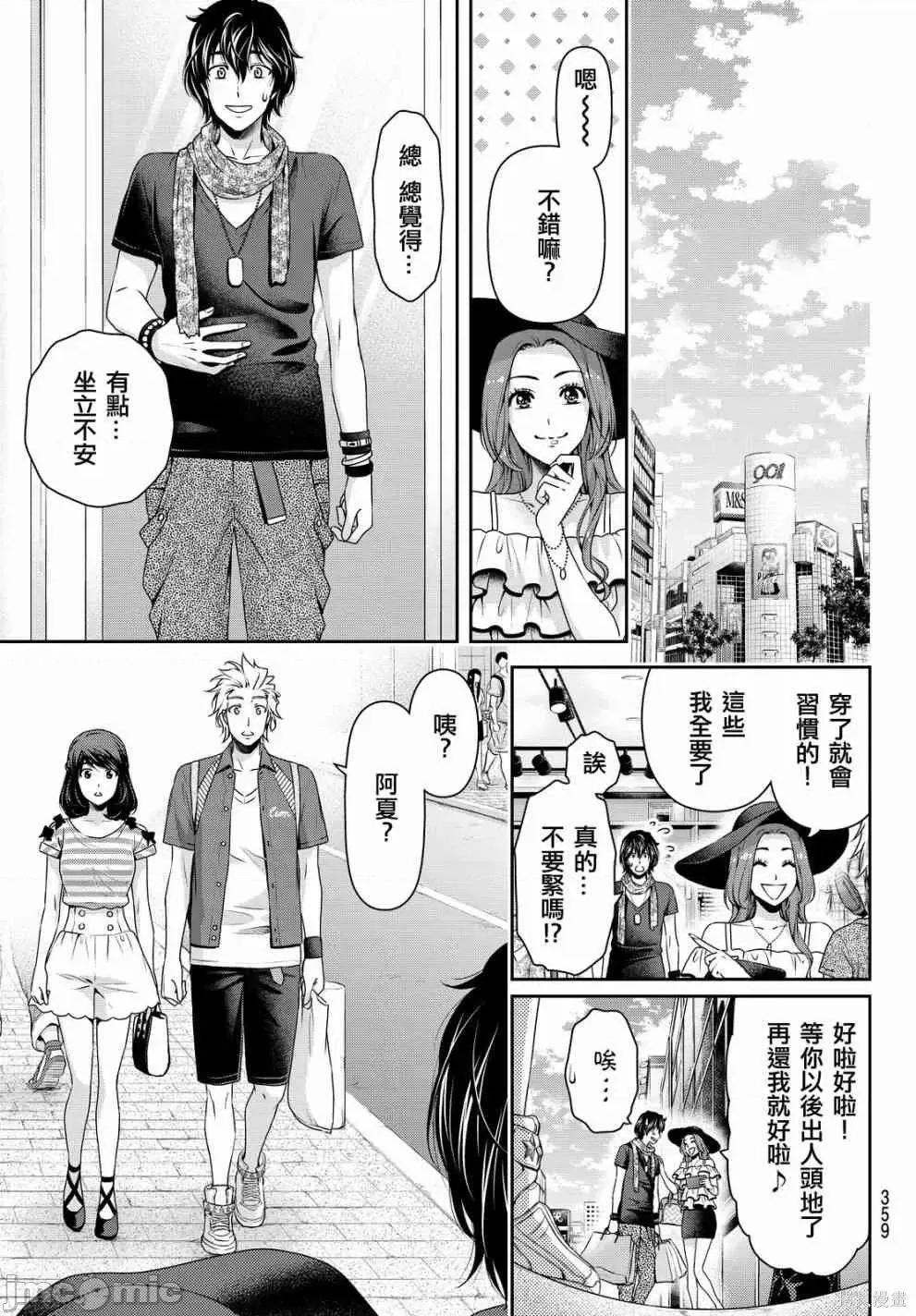 家有女友 家有女友第11卷.zip 第105页