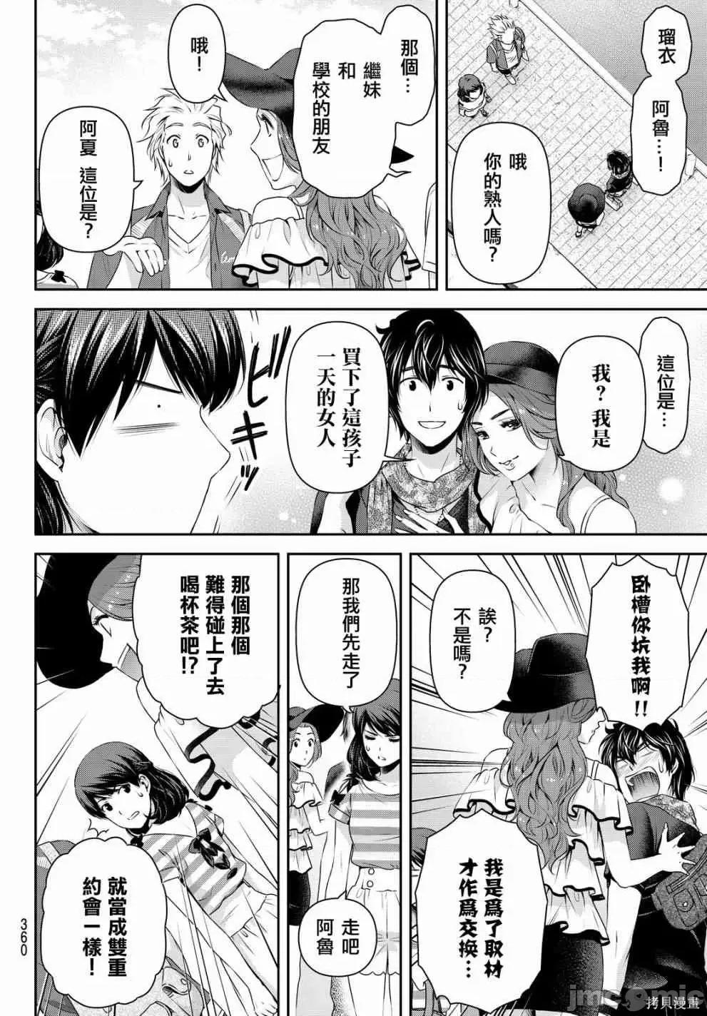 家有女友 家有女友第11卷.zip 第106页