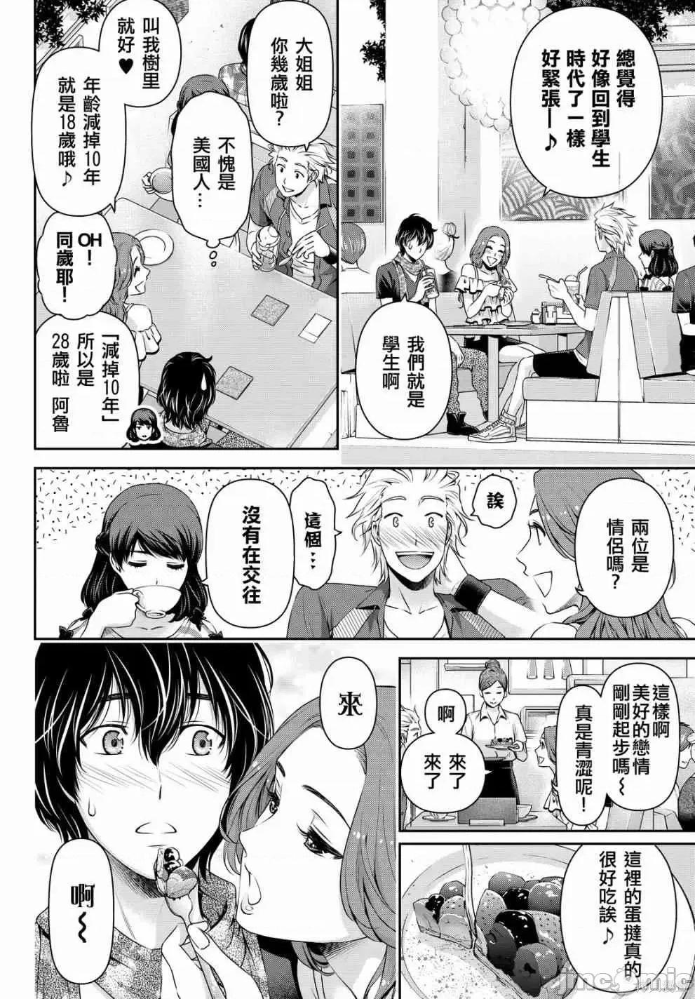 家有女友 家有女友第11卷.zip 第108页