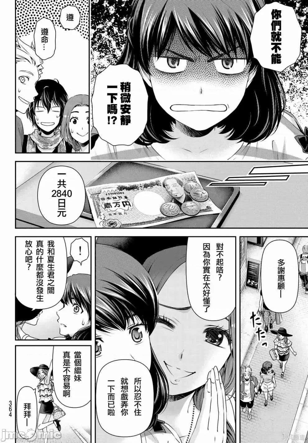 家有女友 家有女友第11卷.zip 第110页