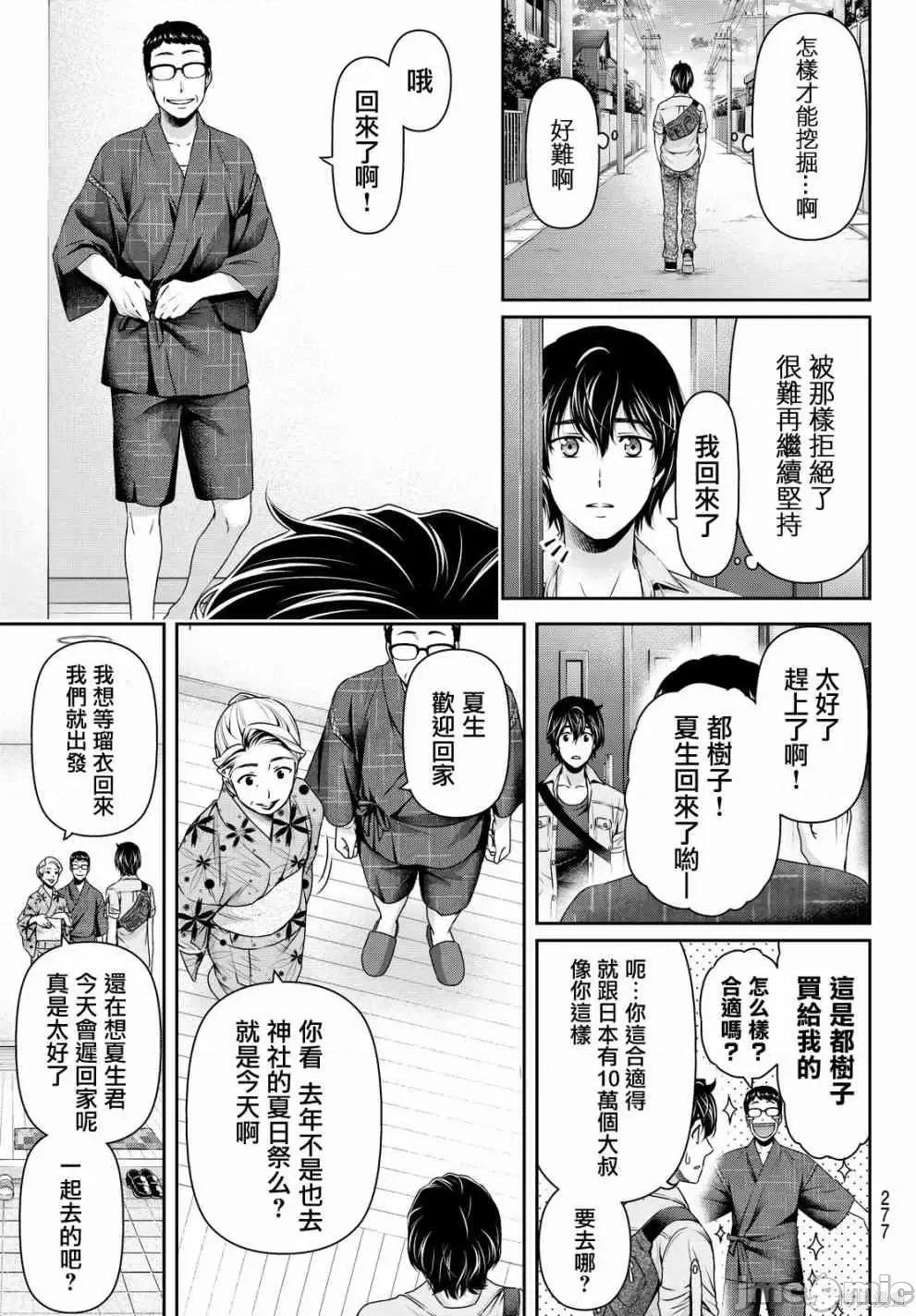 家有女友 家有女友第11卷.zip 第121页