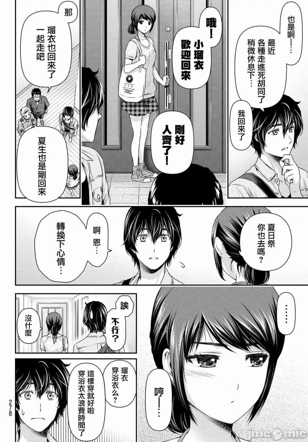 家有女友 家有女友第11卷.zip 第122页