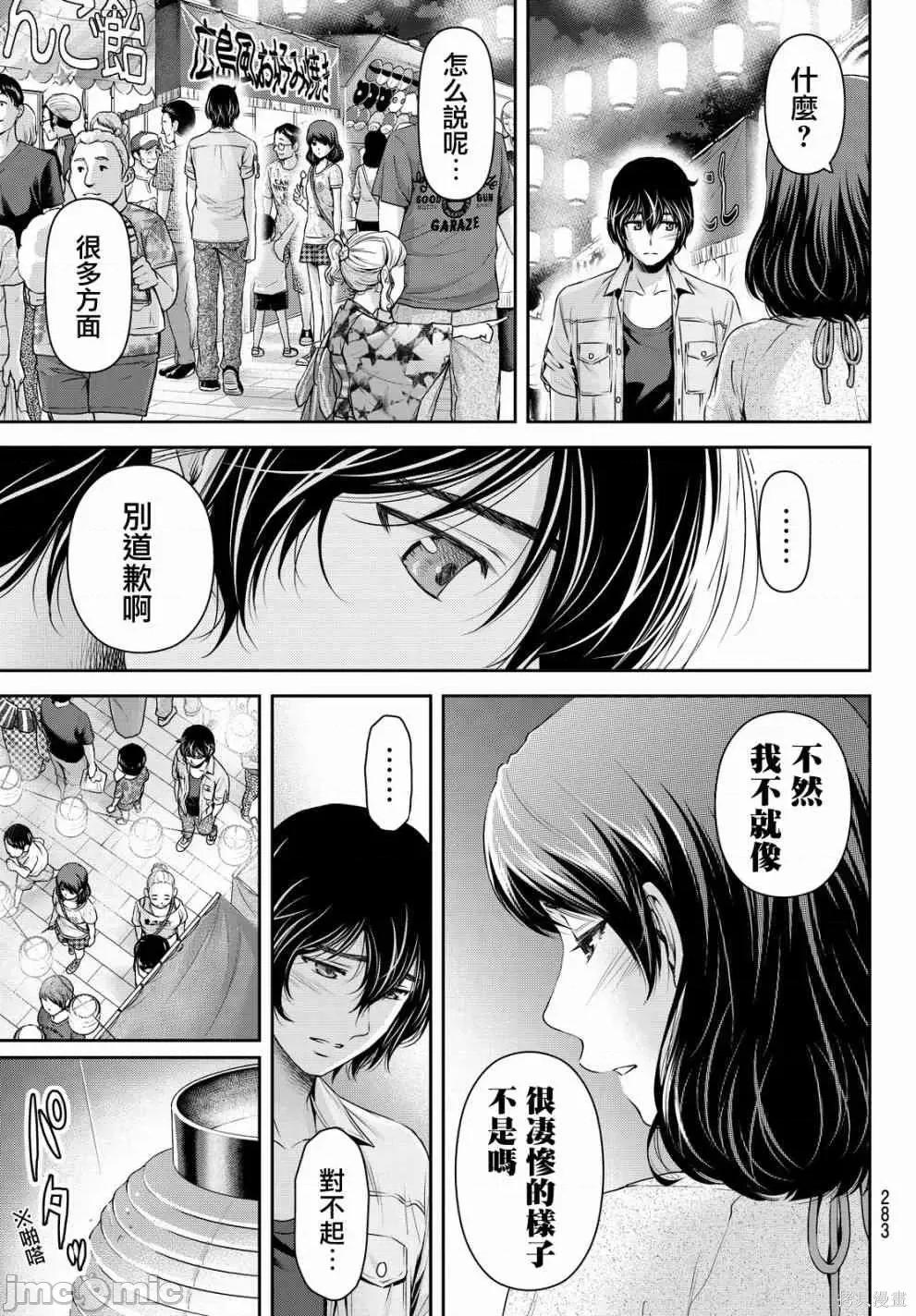 家有女友 家有女友第11卷.zip 第127页