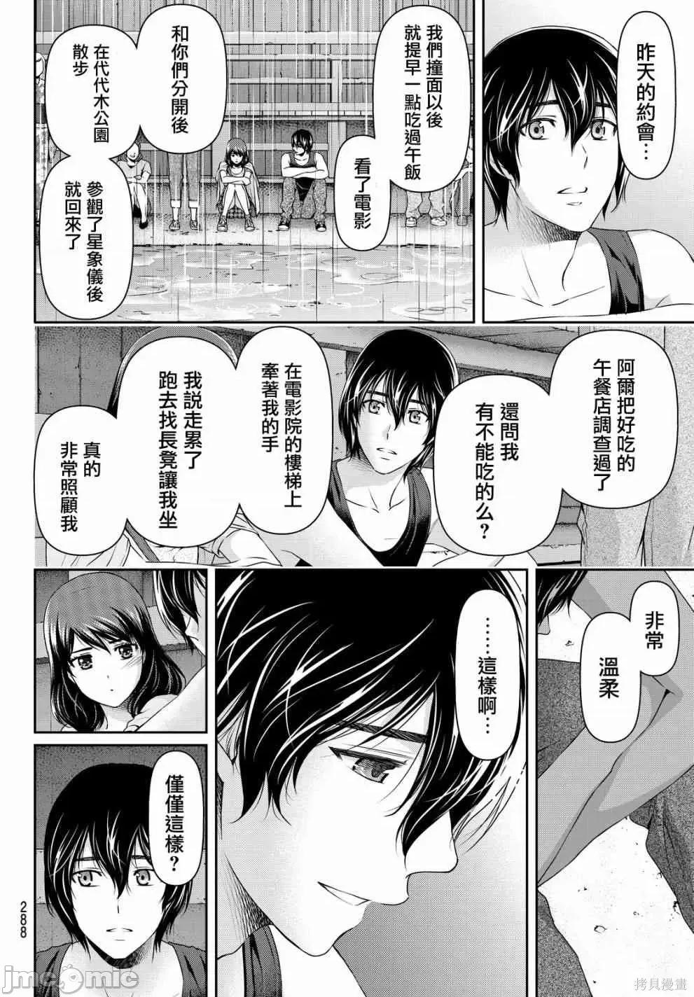 家有女友 家有女友第11卷.zip 第132页