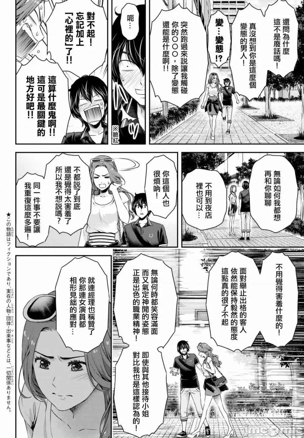 家有女友 家有女友第11卷.zip 第138页