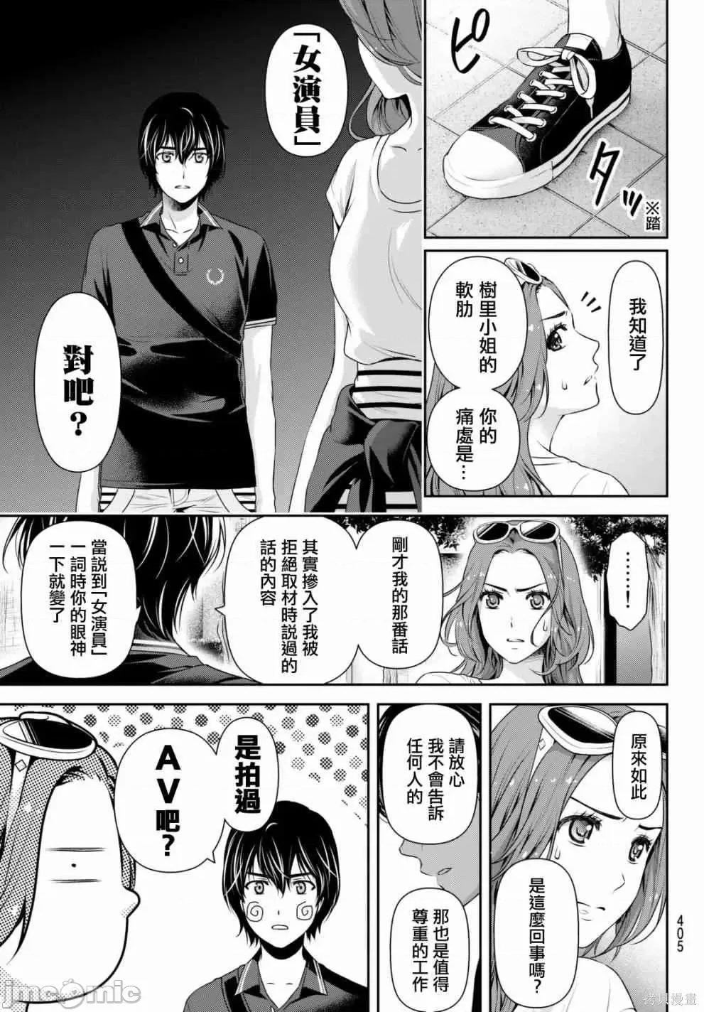 家有女友 家有女友第11卷.zip 第139页
