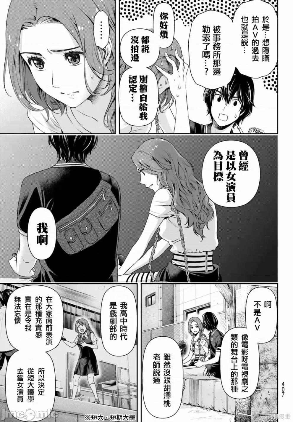 家有女友 家有女友第11卷.zip 第141页