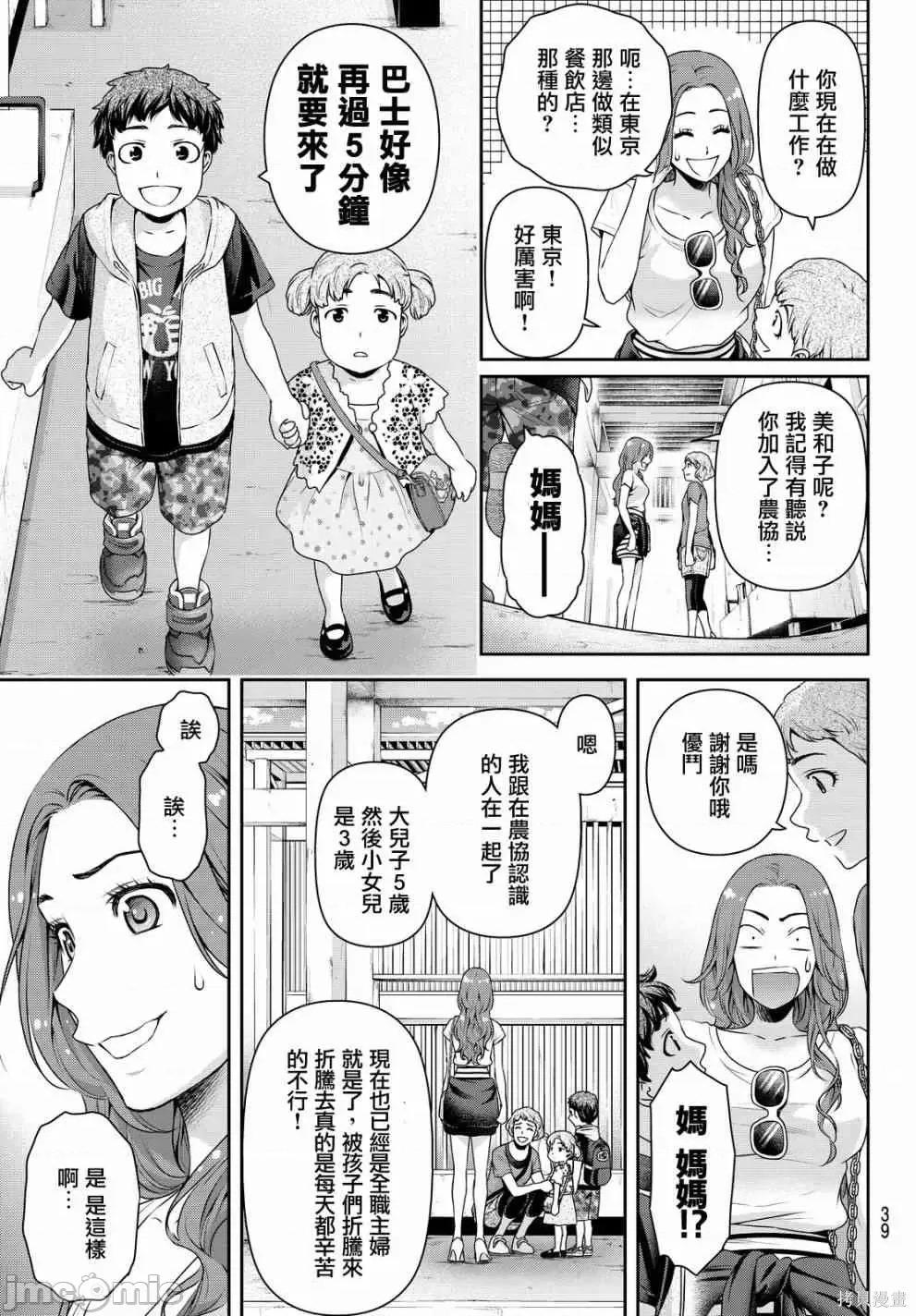 家有女友 家有女友第11卷.zip 第159页